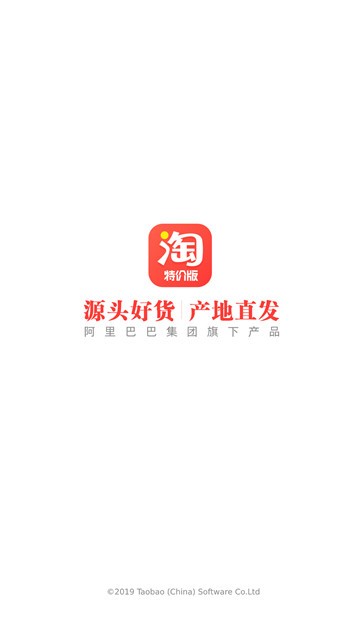 淘宝特价版截图5