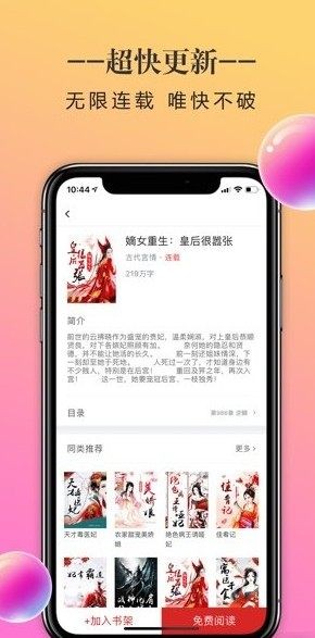 小小追书app截图1