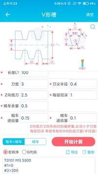 数控车工计算截图1