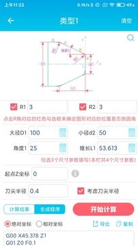 数控车工计算截图2