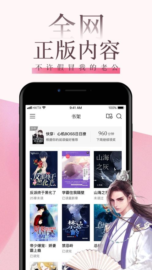 海棠文学城截图2