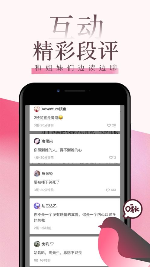 海棠文学城截图3