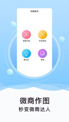 刷圈精灵截图1