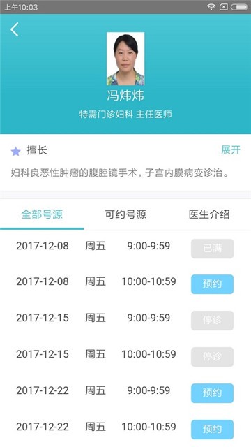 瑞金医院app截图2