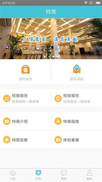 瑞金医院app截图3