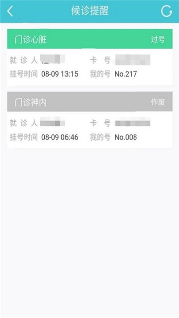 瑞金医院app截图4