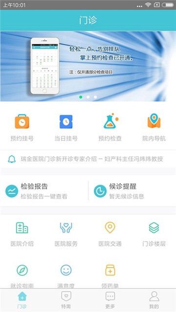 瑞金医院app截图5