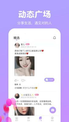 天天一起聊app截图1