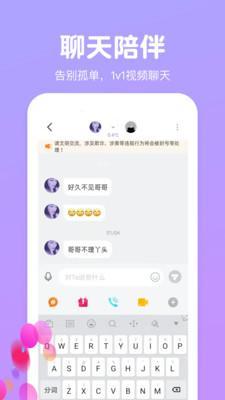 天天一起聊app截图3