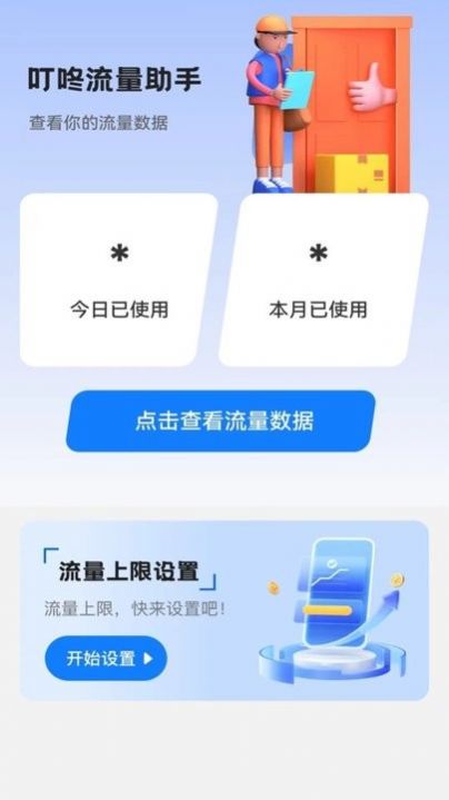 叮咚流量助手APP最新版截图2