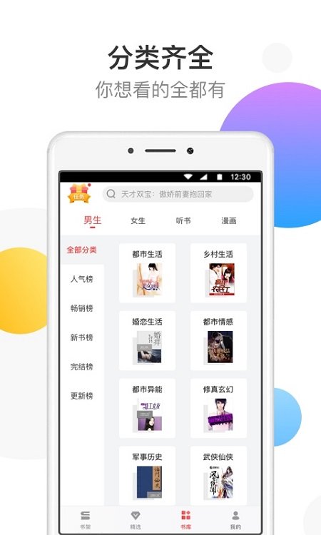 万读小说APP截图1