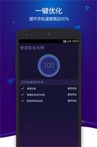 安卓大师app截图2