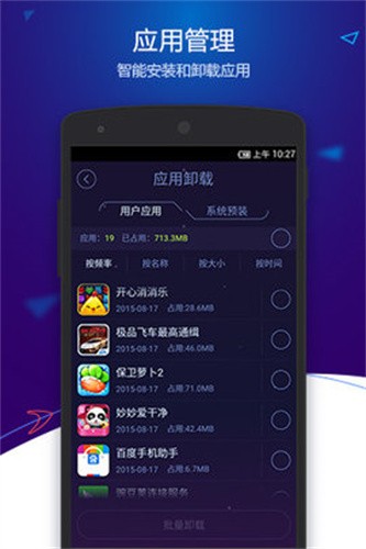 安卓大师app截图3