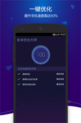 安卓大师app