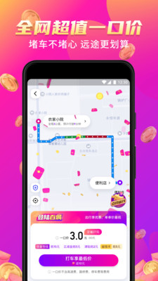 花小猪打车APP截图2