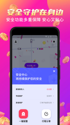 花小猪打车APP截图3