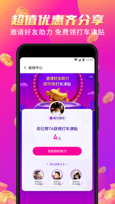 花小猪打车APP截图4