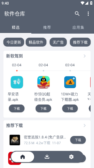 小伟软件库2023截图2