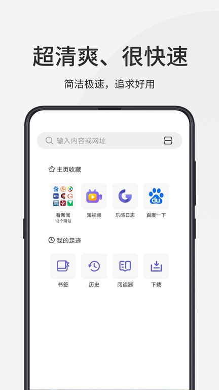 乐感浏览器安卓版截图1