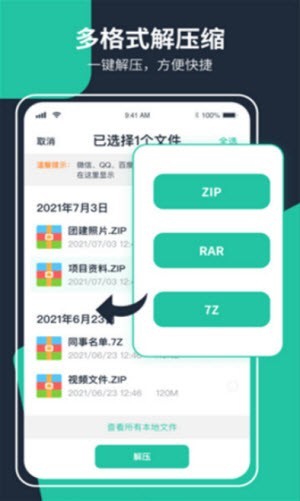 极速zip解压缩截图1