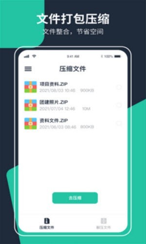 极速zip解压缩截图2