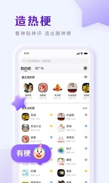 百度贴吧旧版本截图2