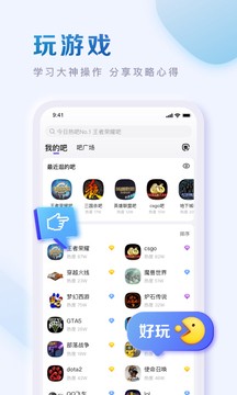 百度贴吧旧版本截图3