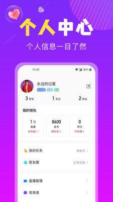 恋遇交友app截图1