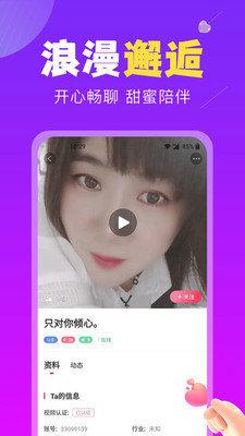 恋遇交友app截图2