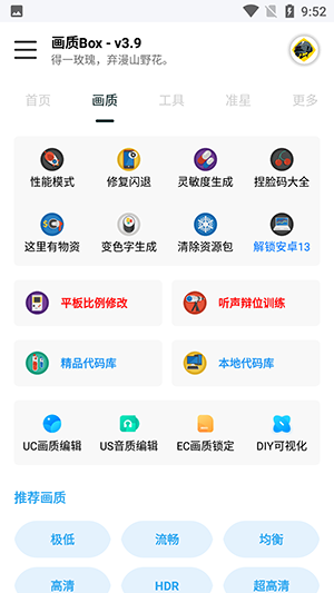 画质boxv3.1截图1