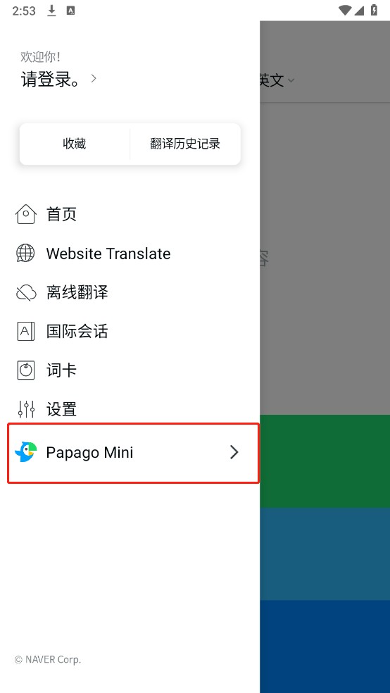 Papago中韩翻译器