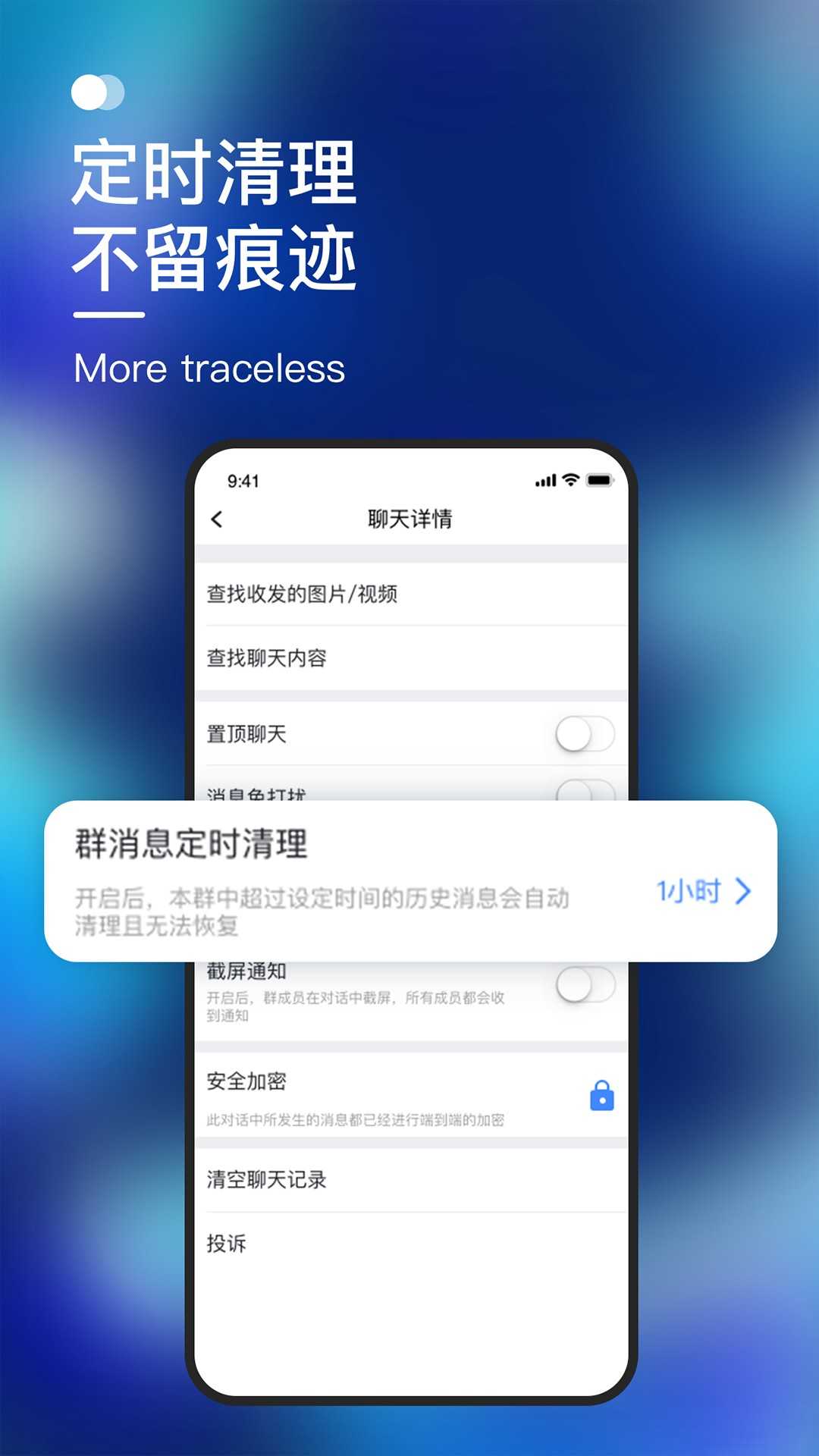 默往聊天软件截图3