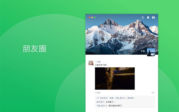 wechat软件windows版截图3