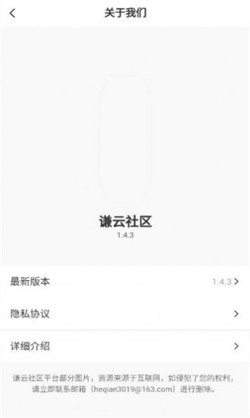 谦云社区app截图2