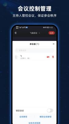 飞语会议安卓版