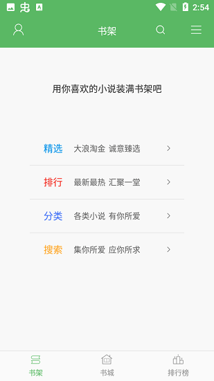 追书书城安卓版截图1