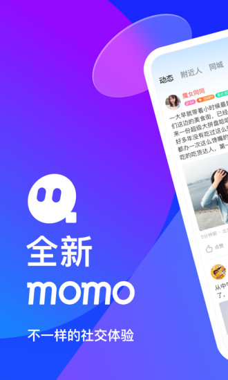 momo陌陌交友app官方版截图1