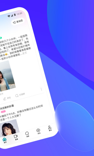 momo陌陌交友app官方版截图2