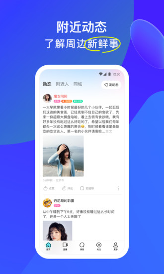 momo陌陌交友app官方版截图3