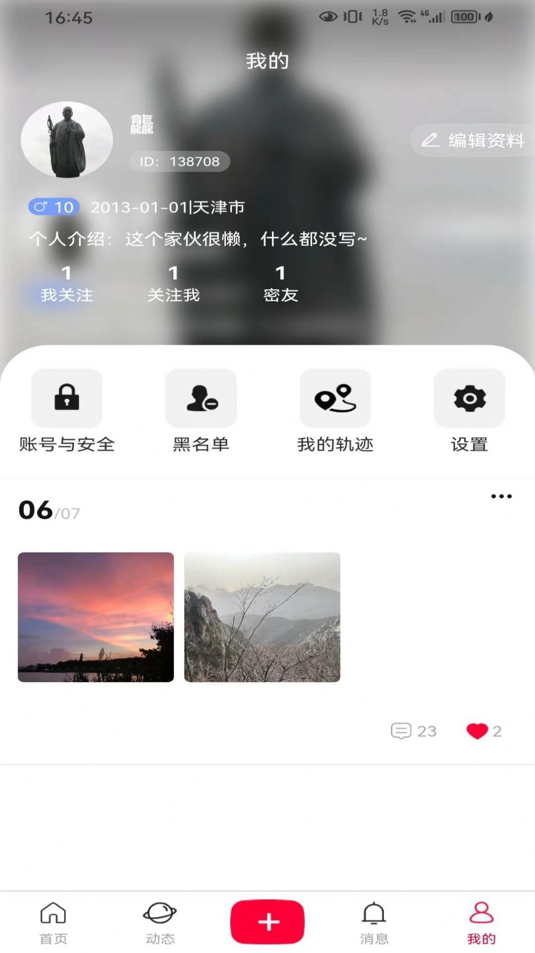 普遇交友app最新版截图1