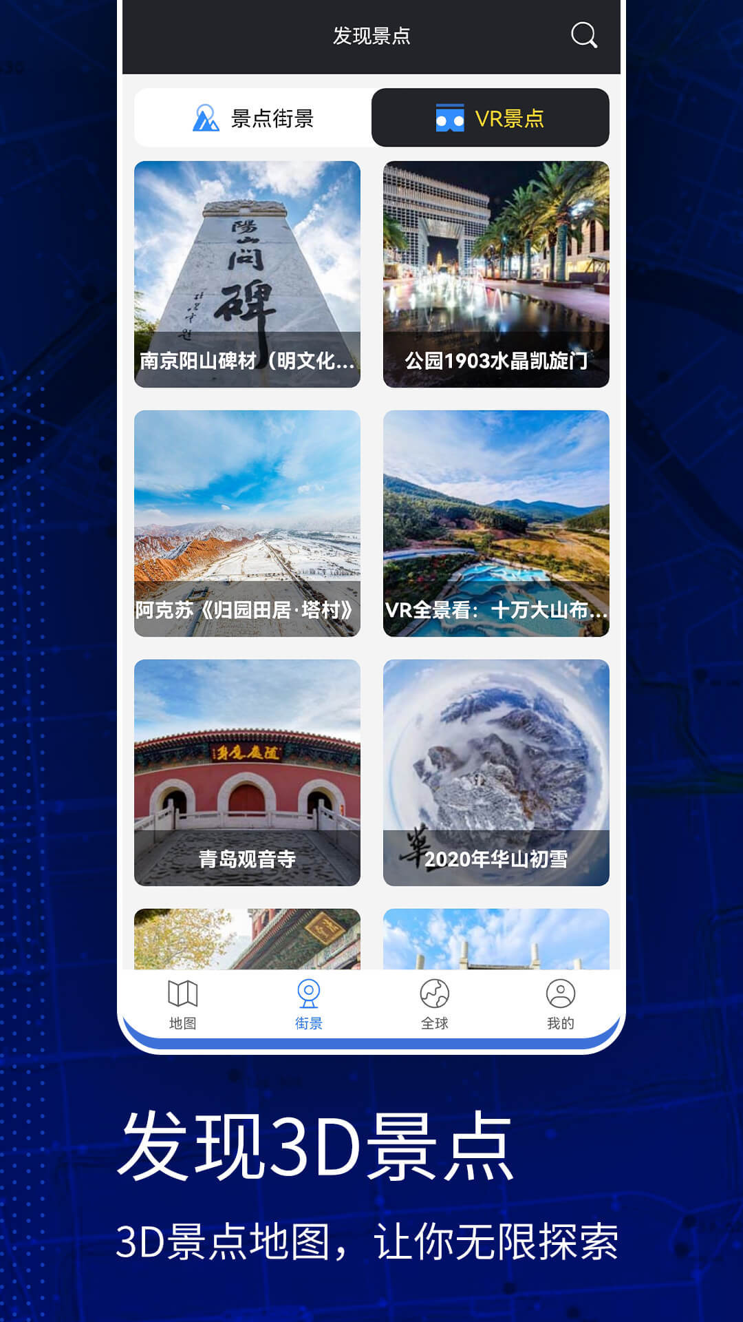 全景vr高清地图截图2