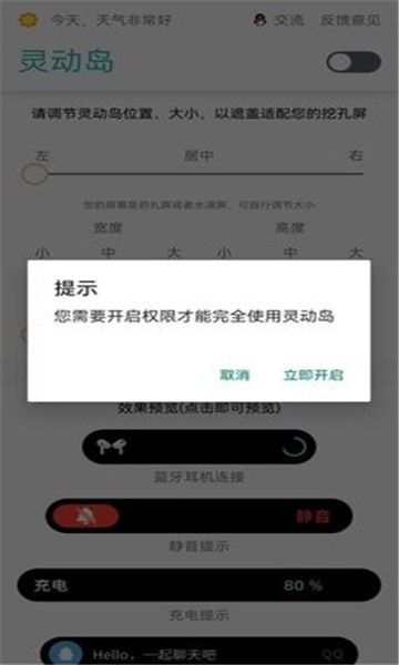 万象灵动岛官网版截图1