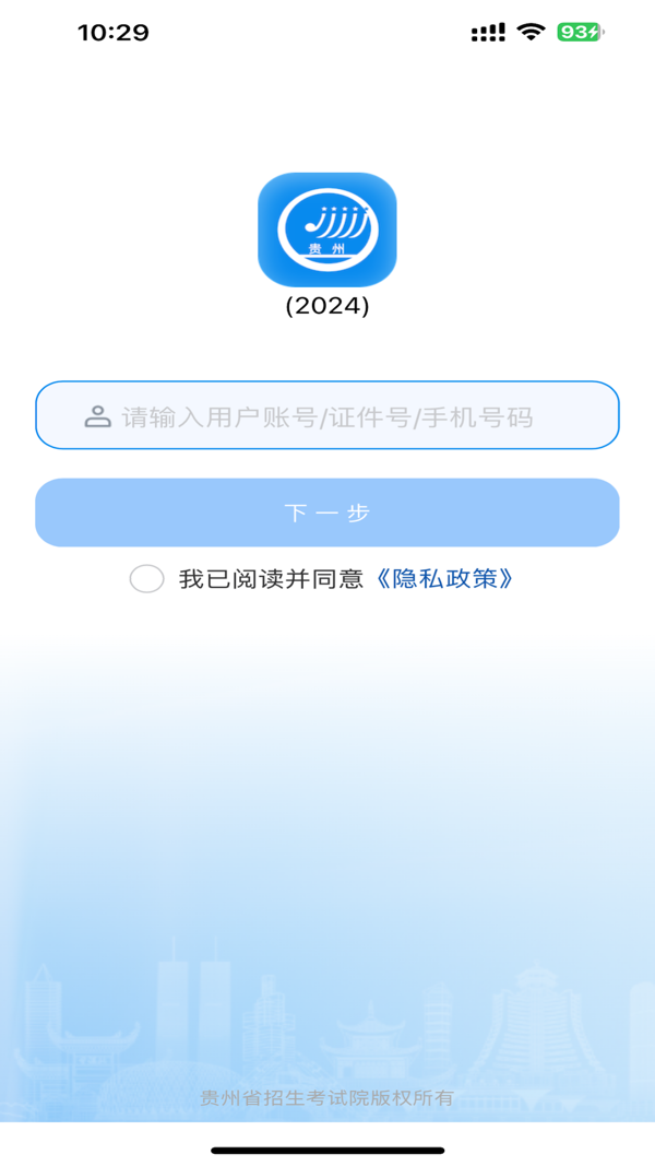 贵州招考2024最新版截图1