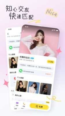 好逑交友APP最新版截图1