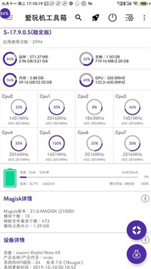 爱玩机工具箱app