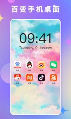 百变壁纸app截图1