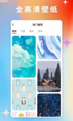 百变壁纸app截图3