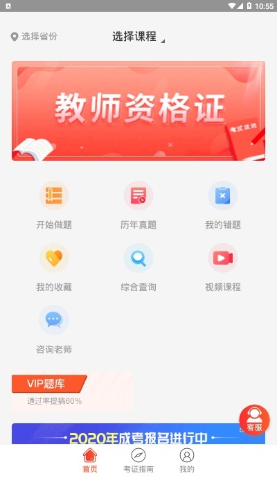 笔果教师资格证截图4