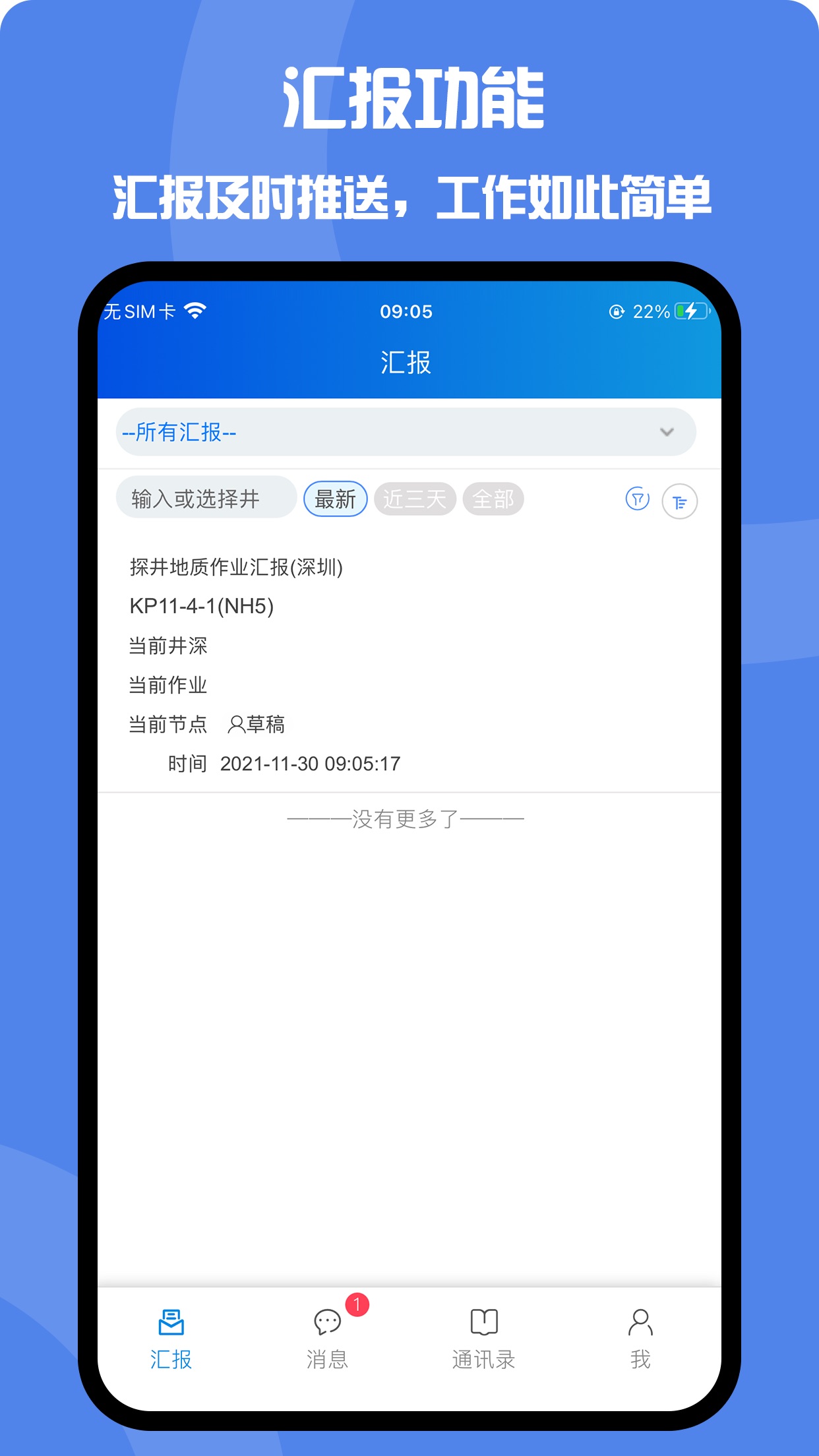 井讯通app截图2