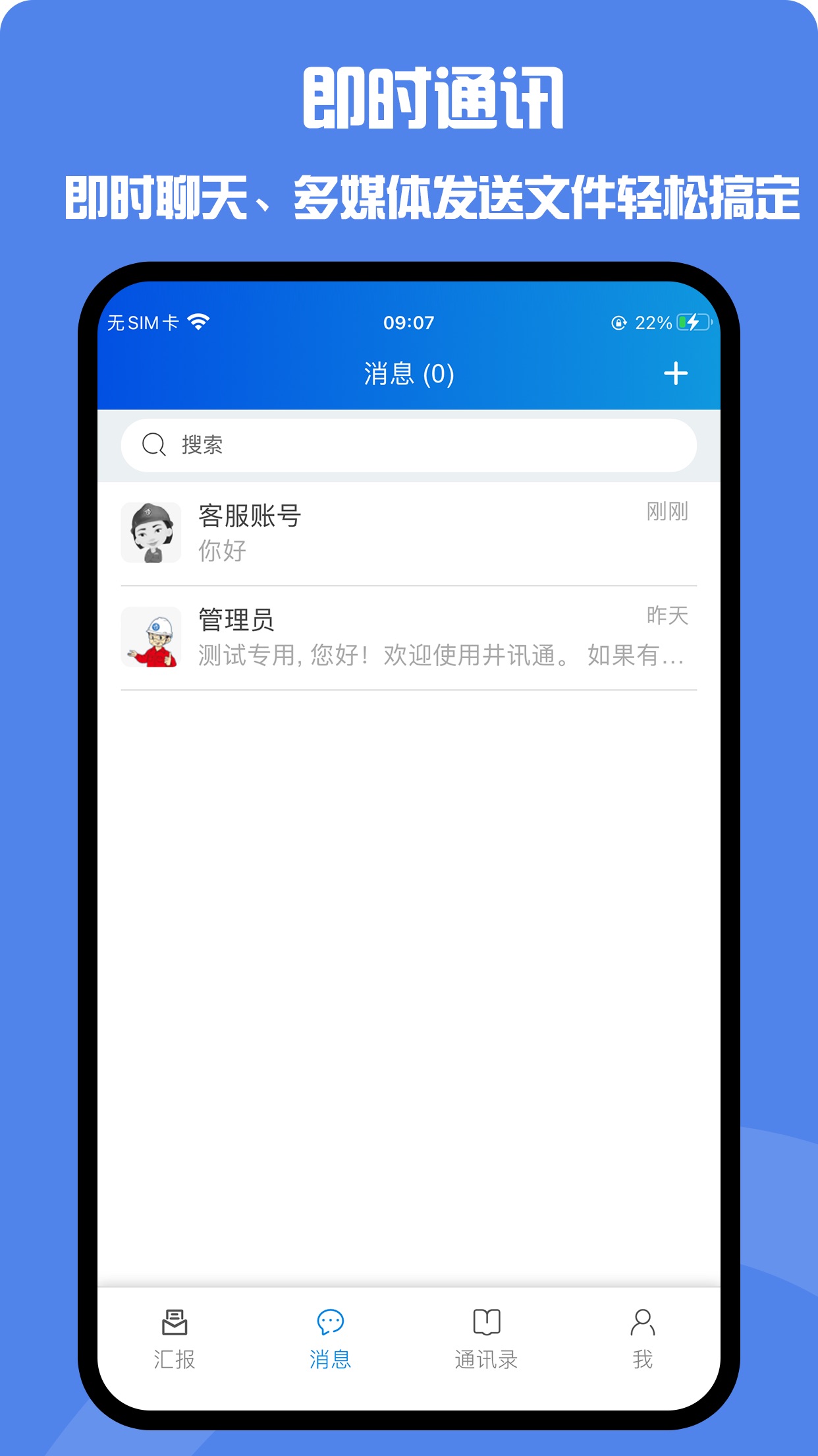 井讯通app截图3